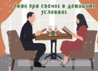 Чекова книжка "16 свиданий"